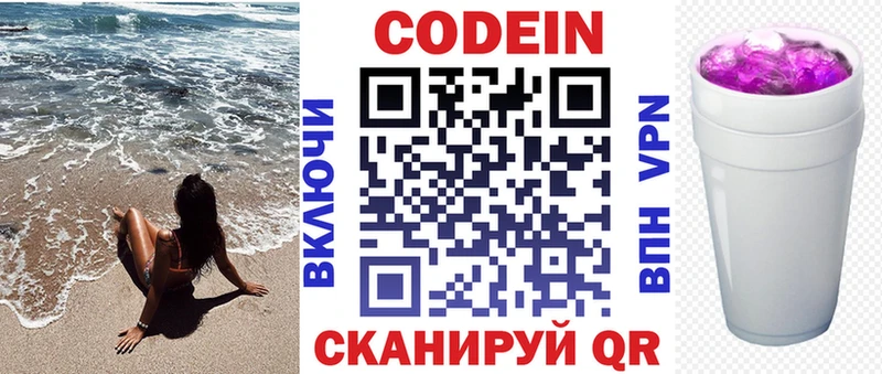 Кодеиновый сироп Lean Purple Drank Куйбышев
